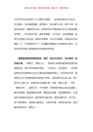 盛会学习体会之二十五.docx