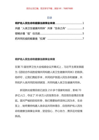 世界卫生大会致辞心得体会4篇.docx