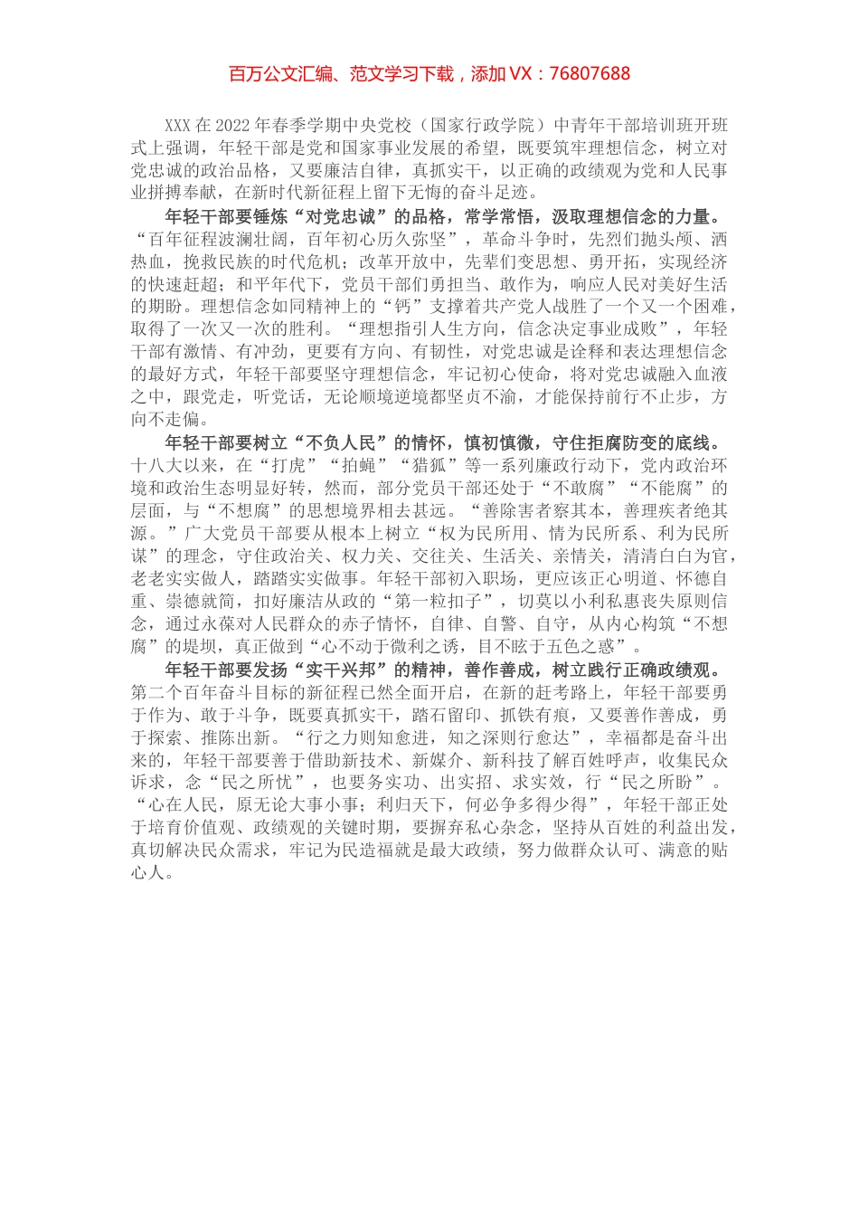 学习中青班讲话心得体会：年轻干部学好新课程不负新时代.docx_第1页