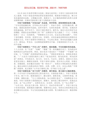 学习中青班讲话心得体会：年轻干部学好新课程不负新时代.docx