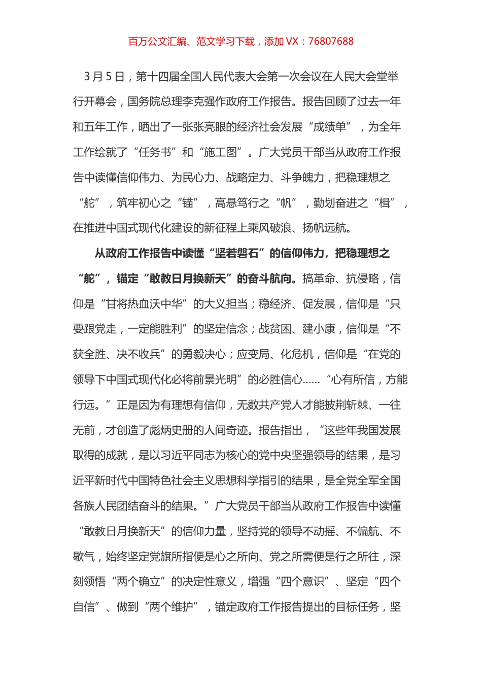 学习政府工作报告心得体会1.docx_第1页