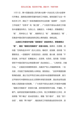 学习政府工作报告心得体会1.docx