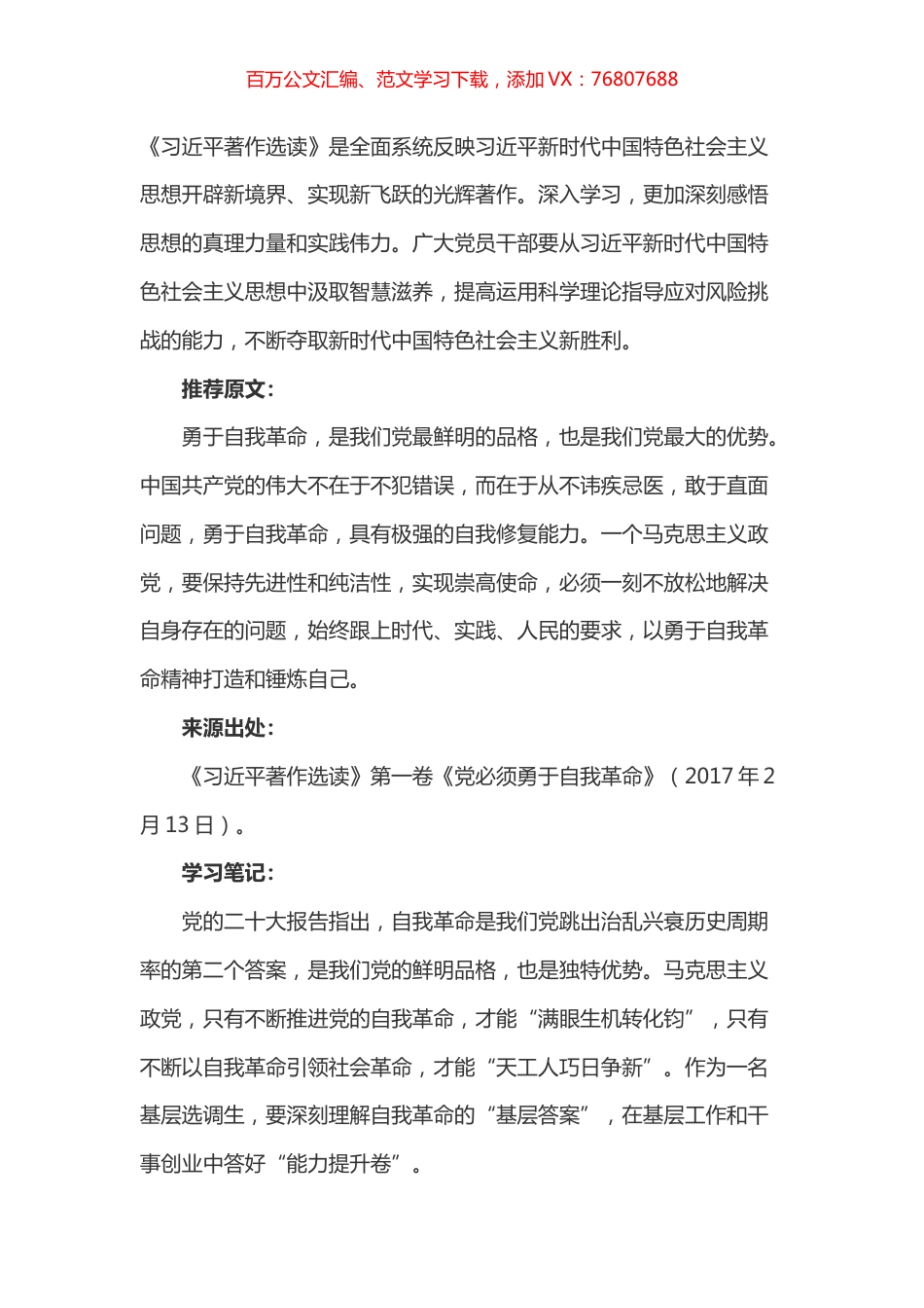 《习近平著作选读》第一卷《党必须勇于自我革命》心得体会.docx_第1页
