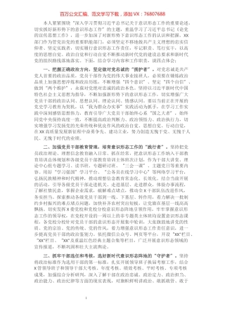关于意识形态工作的学习心得​​​​​​​​​​​​.docx