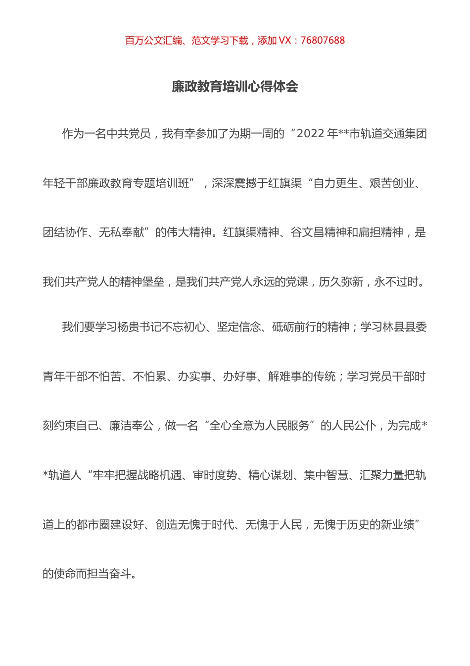 廉政教育培训心得体会.docx_第1页