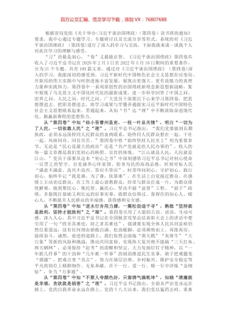 心得体会：从知“书”达“理”中不断汲取思想伟力.docx