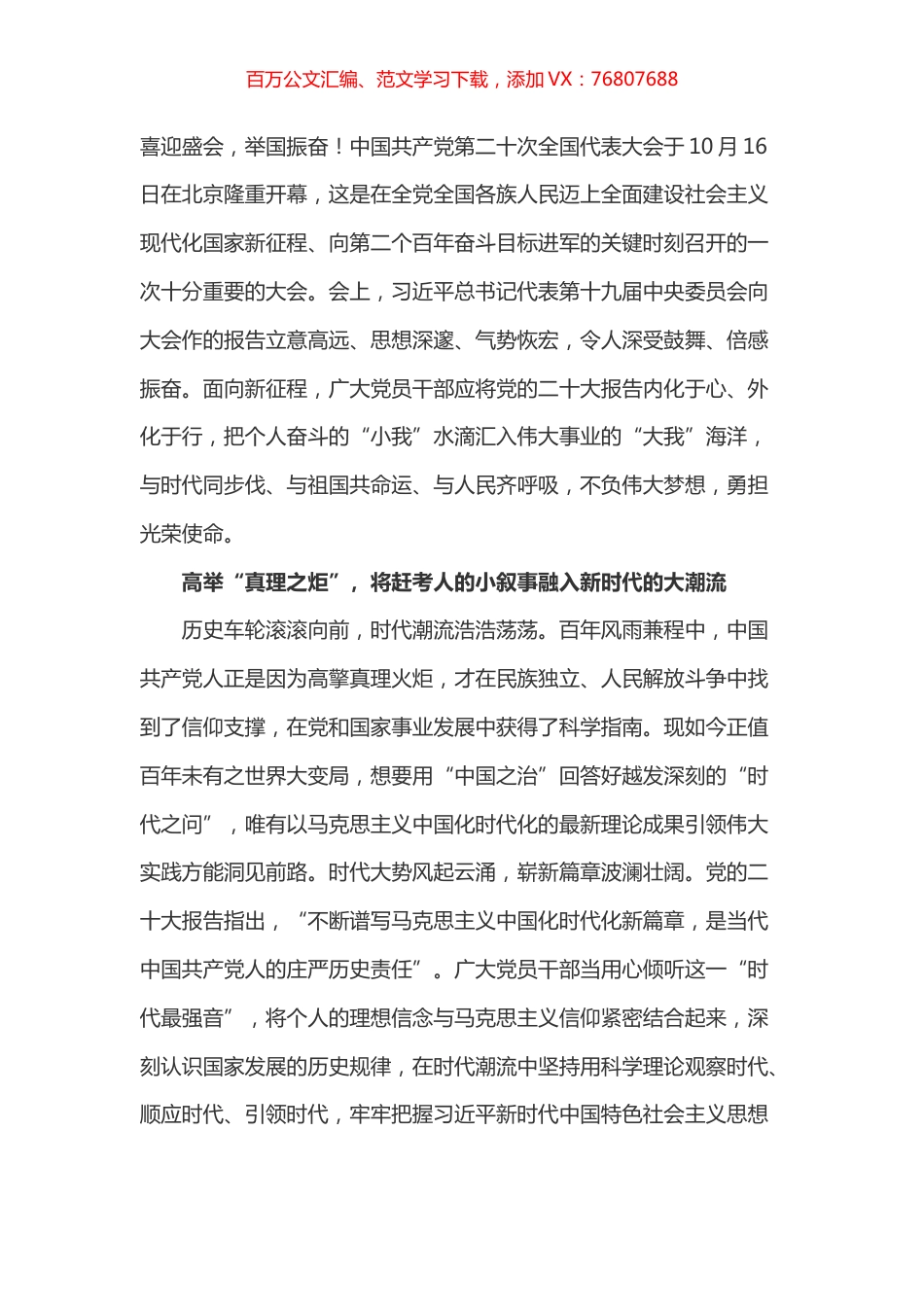 收看盛会体会之十一.docx_第1页