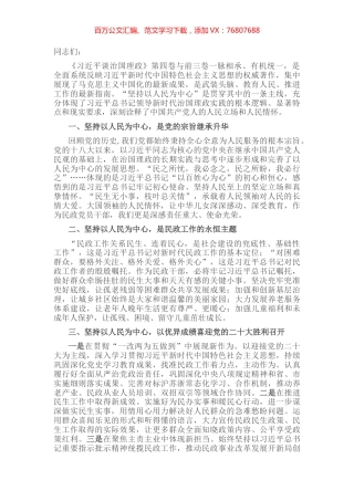 心得体会：以民政事业高质量发展，迎接党的盛会胜利召开.docx