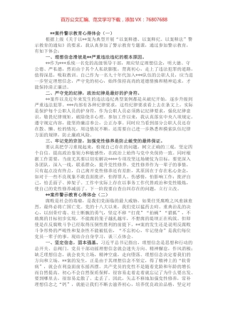案件警示教育心得体会（3篇） (2).docx