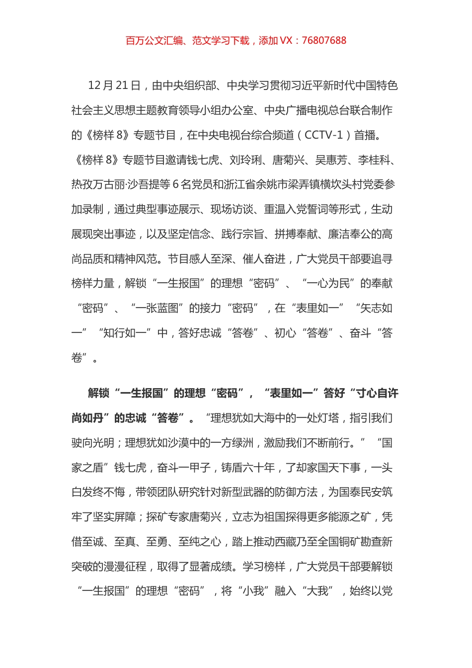 榜样8心得体会之四.docx_第1页