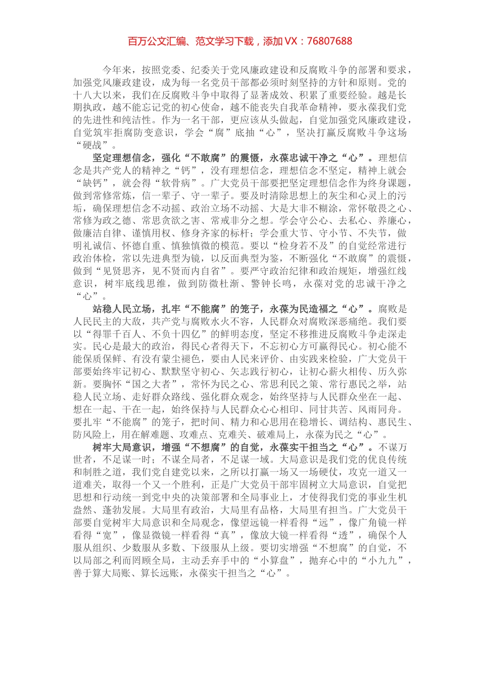 党风廉政教育心得体会：“腐”底抽“心”打赢反腐败斗争这场硬仗.docx_第1页