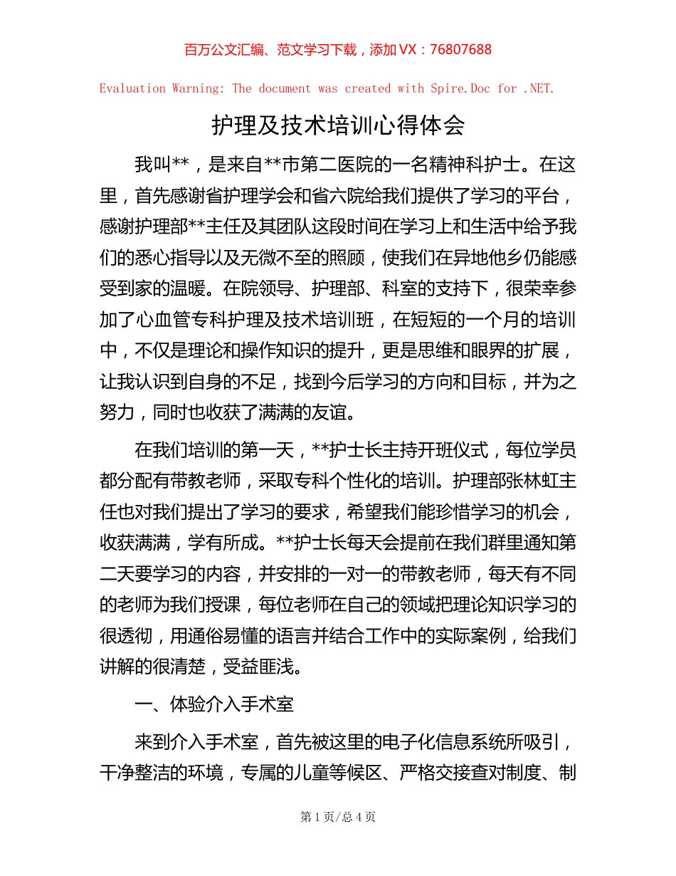 护理及技术培训心得体会.docx_第1页