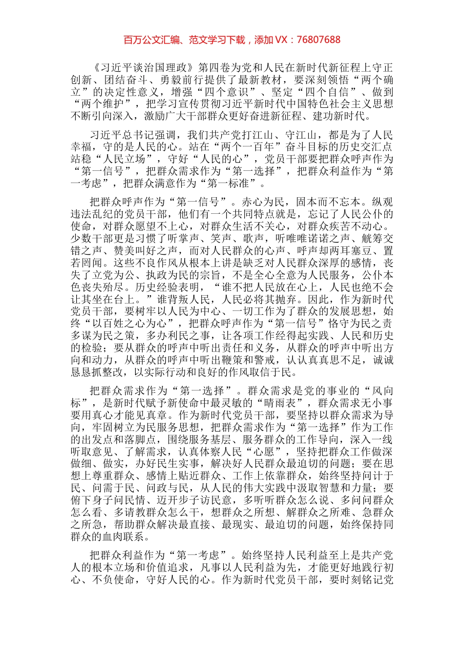 心得体会：倾听群众呼声 站稳群众立场.docx_第1页