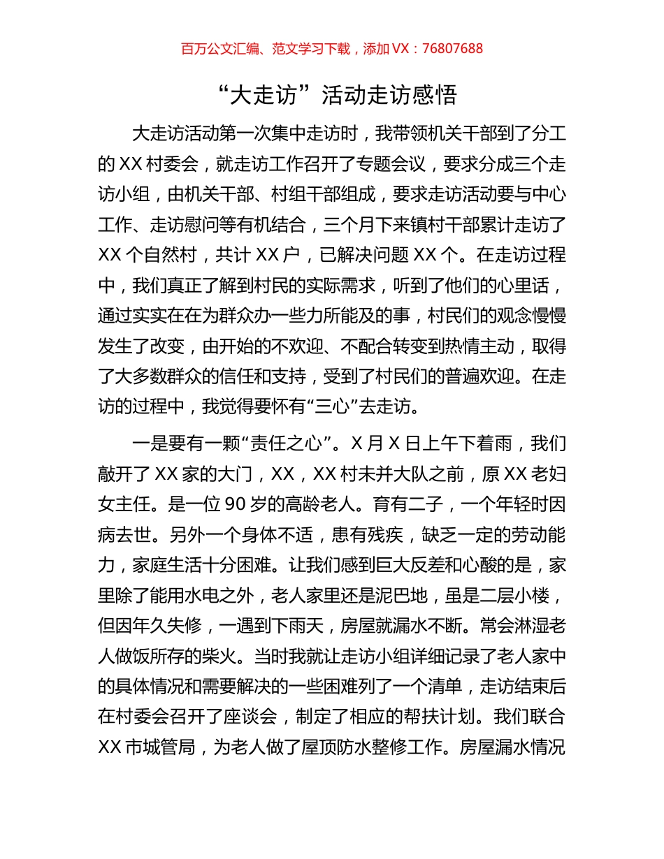 “大走访”活动走访感悟.docx_第1页