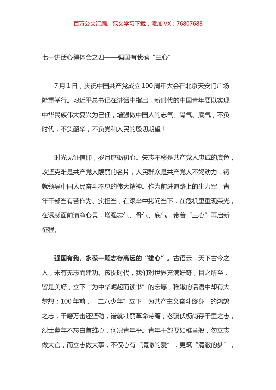 七一讲话心得体会之四.docx_第1页