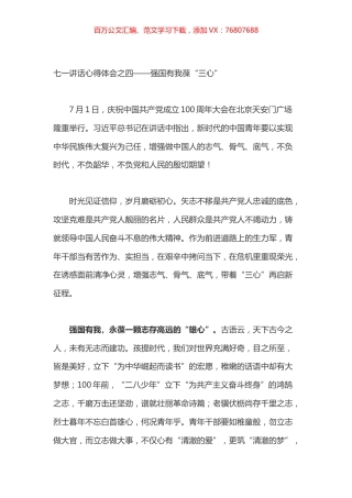 七一讲话心得体会之四.docx