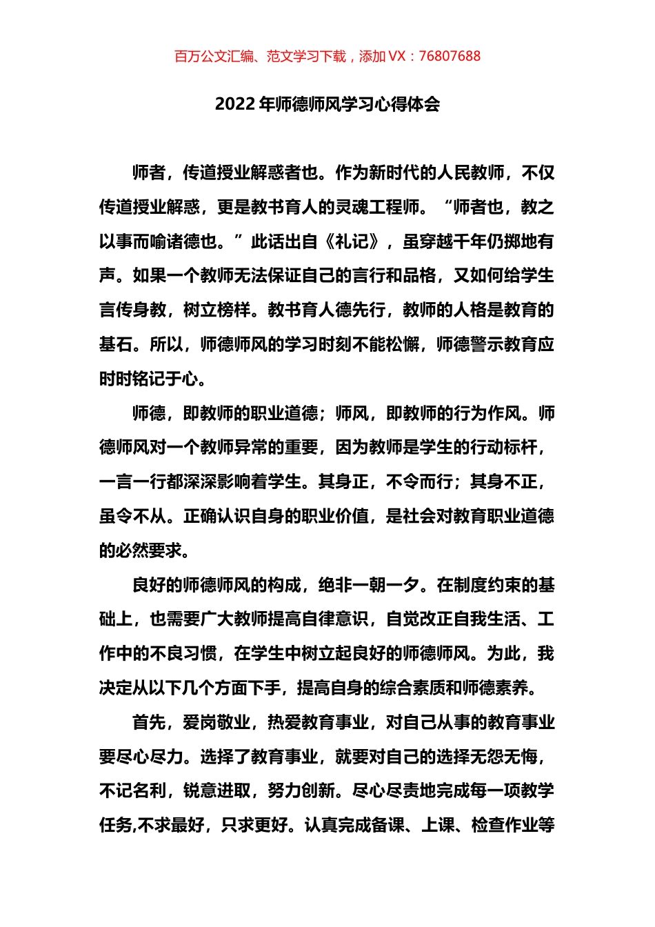 2022年师德师风学习心得体会.docx_第1页
