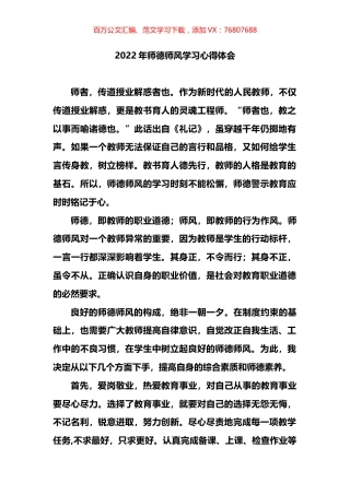 2022年师德师风学习心得体会.docx