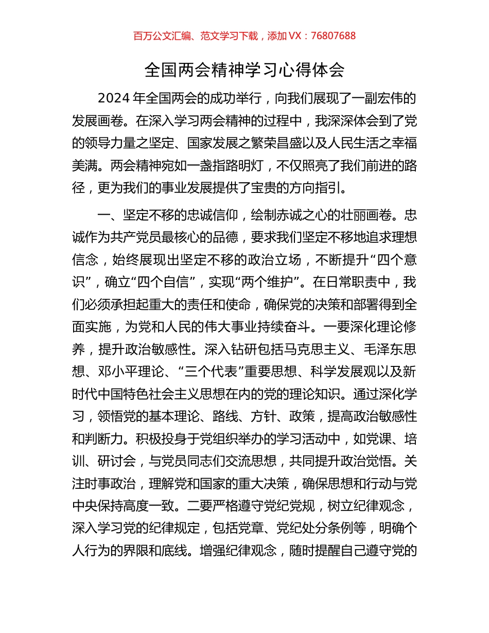 全国两会精神学习心得体会.docx_第1页