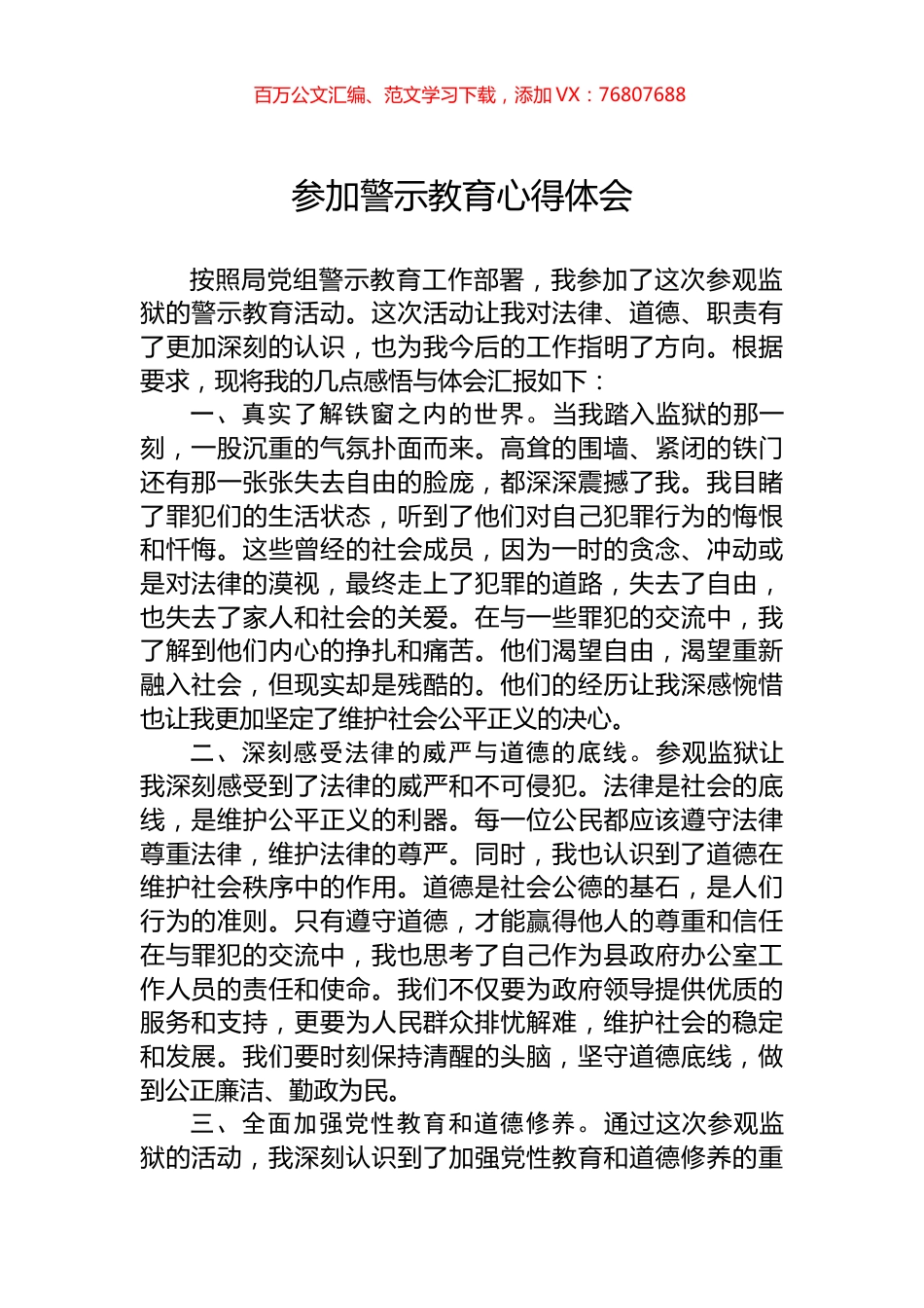 参加警示教育心得体会.docx_第1页