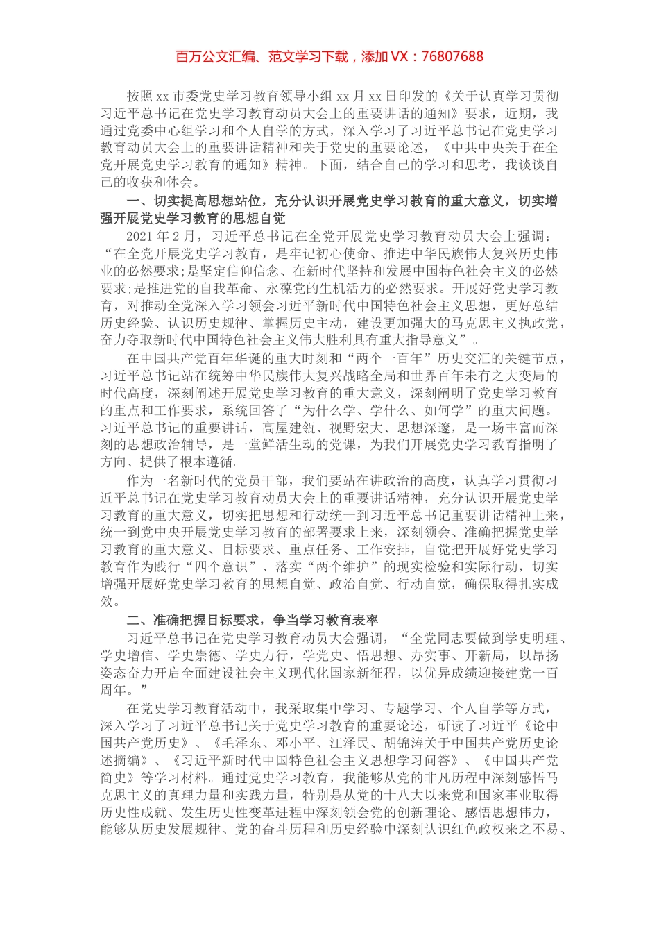 党员干部党史学习教育心得体会：学习百年党史 汲取奋进力量​​​​​​​​.docx_第1页