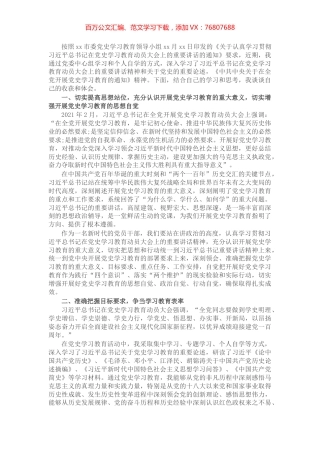 党员干部党史学习教育心得体会：学习百年党史 汲取奋进力量​​​​​​​​.docx