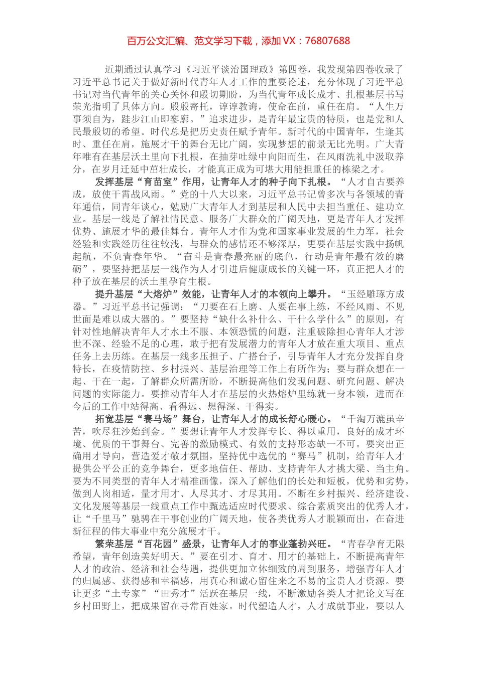 青年干部学习体会：发挥青年力量 谱写时代华章.docx_第1页