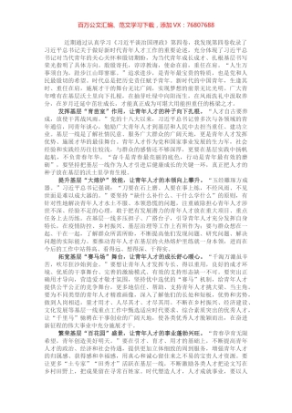 青年干部学习体会：发挥青年力量 谱写时代华章.docx