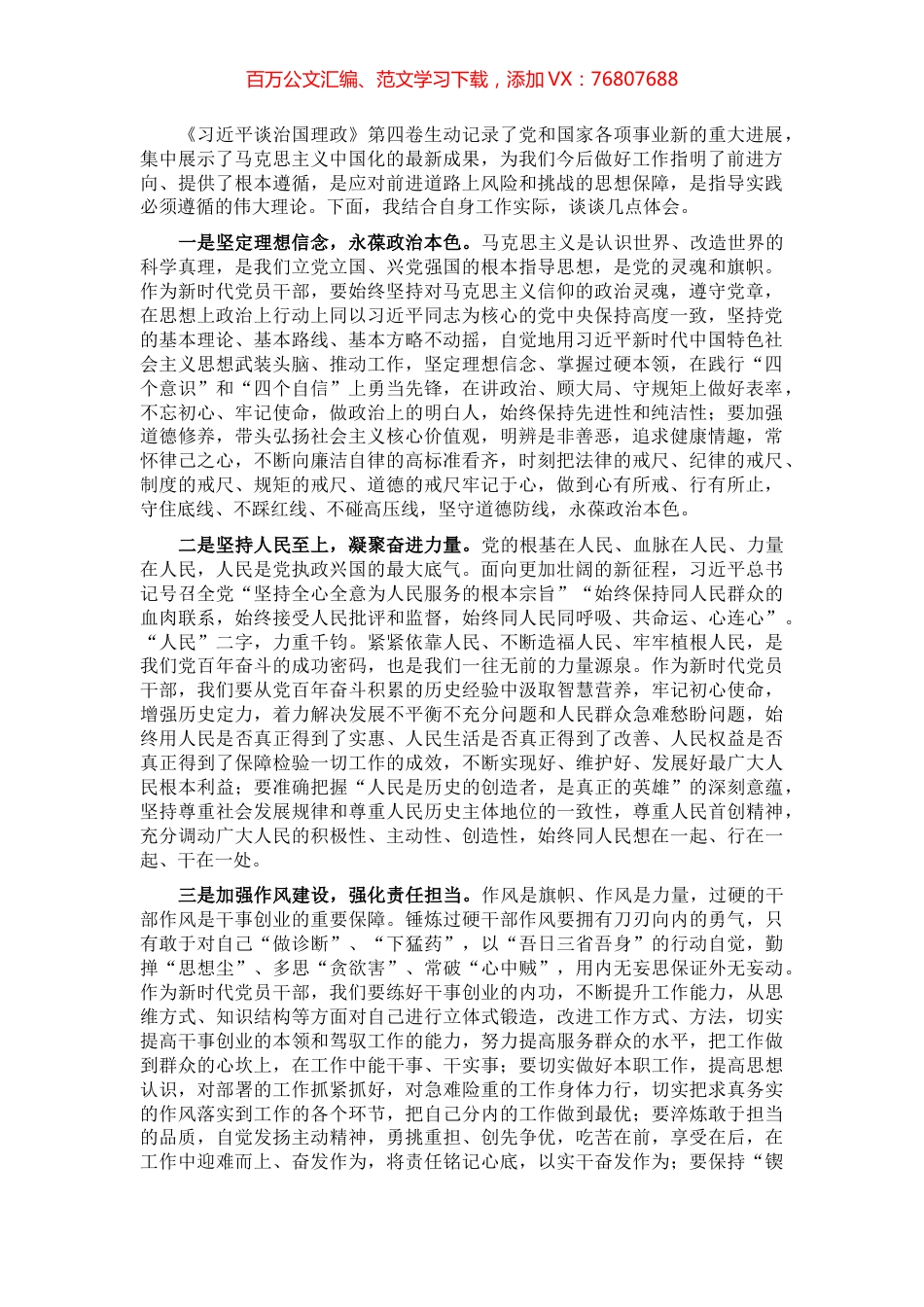 心得体会：坚持人民至上，凝聚奋进力量.docx_第1页