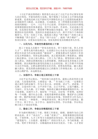学习《习近平谈治国理政》第四卷心得体会：争做优秀组工干部.docx