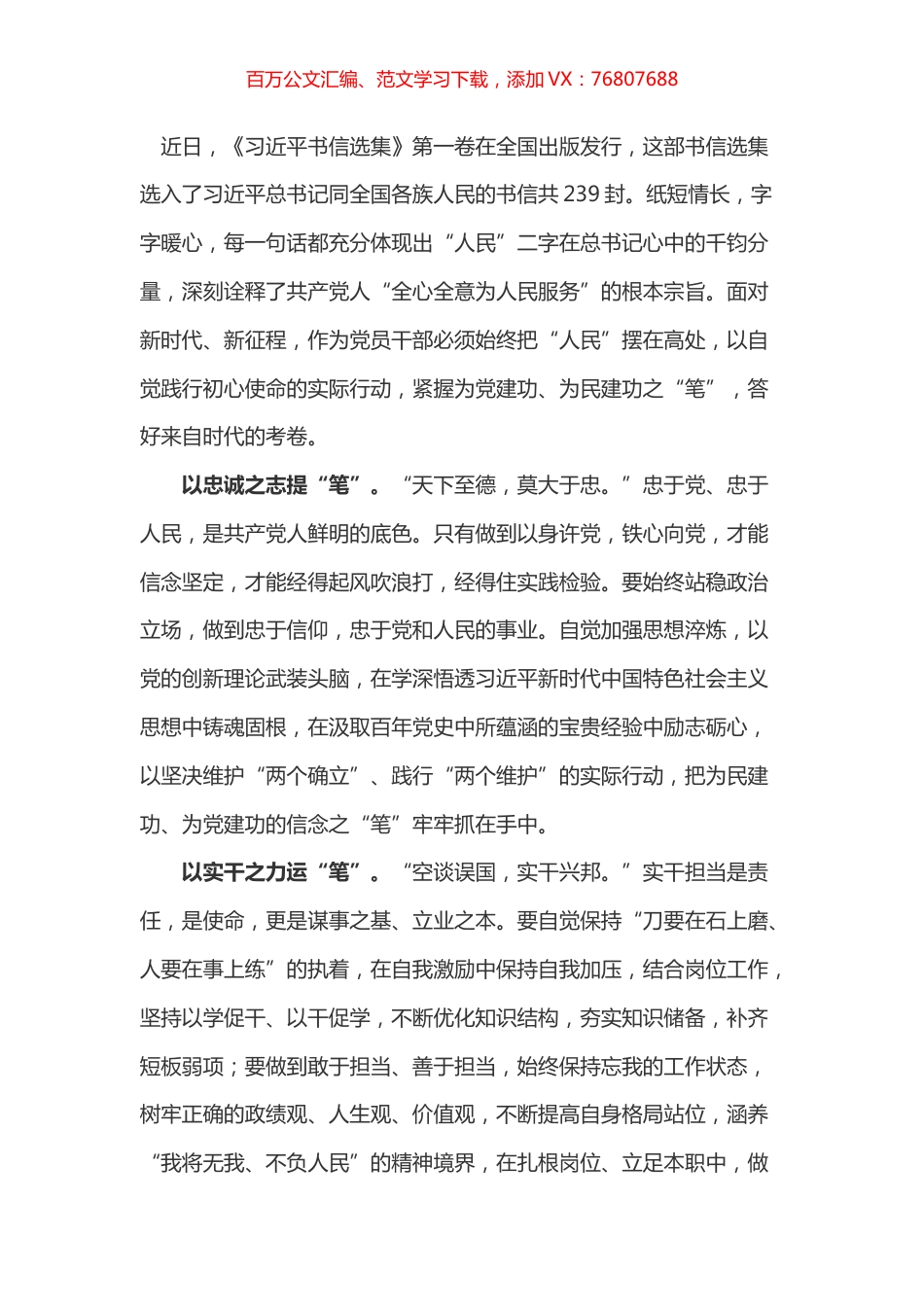 《习近平书信选集》心得体会之二.docx_第1页