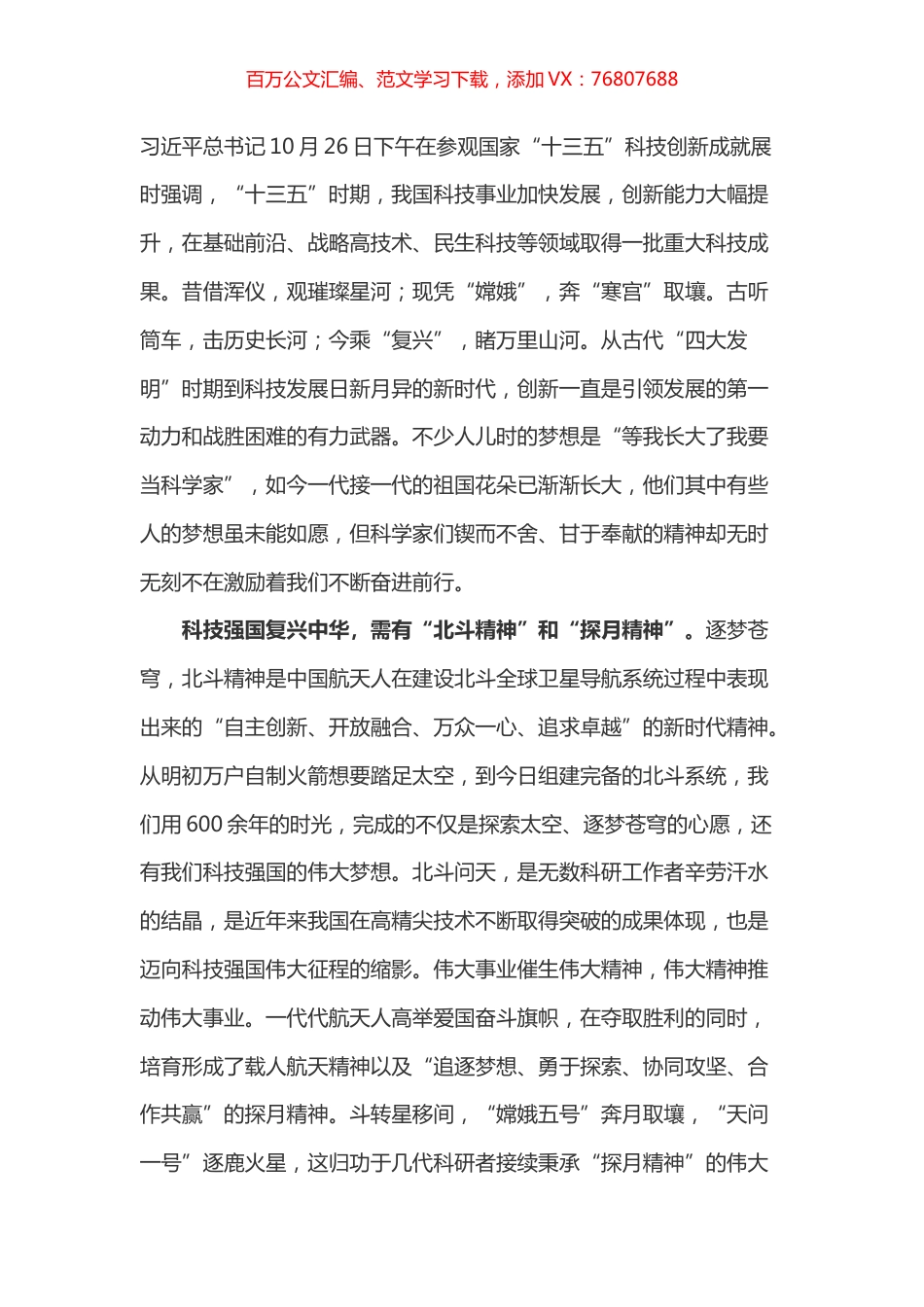 学习总书记参观国家“十三五”科技创新成就展讲话心得体会之五.docx_第1页