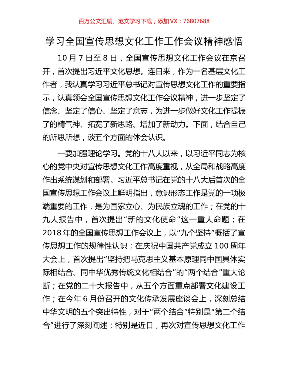 学习全国宣传思想文化工作工作会议精神感悟.docx_第1页