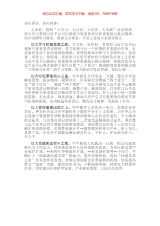 某镇“大学习、大讨论、大宣传、大实践” 体会 (2).docx