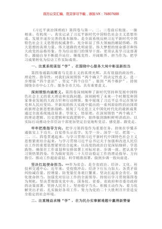 心得体会：从三个“注重”深学细悟理论著作 不断引领信访工作高质量发展.docx