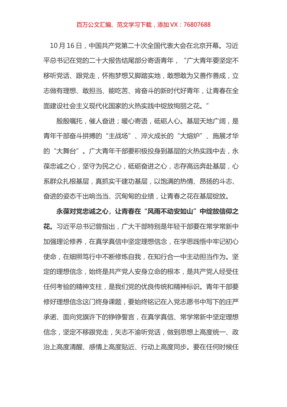 收看盛会体会之十六.docx_第1页