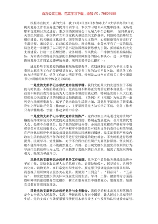 赴大学参加党支部书记业务能力培训学习心得体会.docx