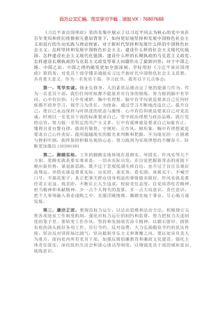 《习近平谈治国理政》第四卷心得体会.docx