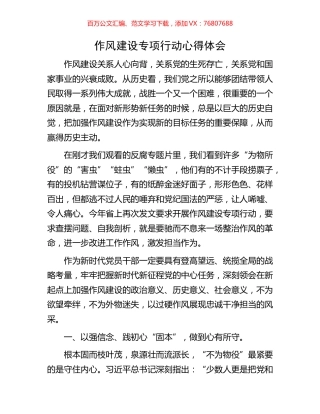 作风建设专项行动心得体会.docx