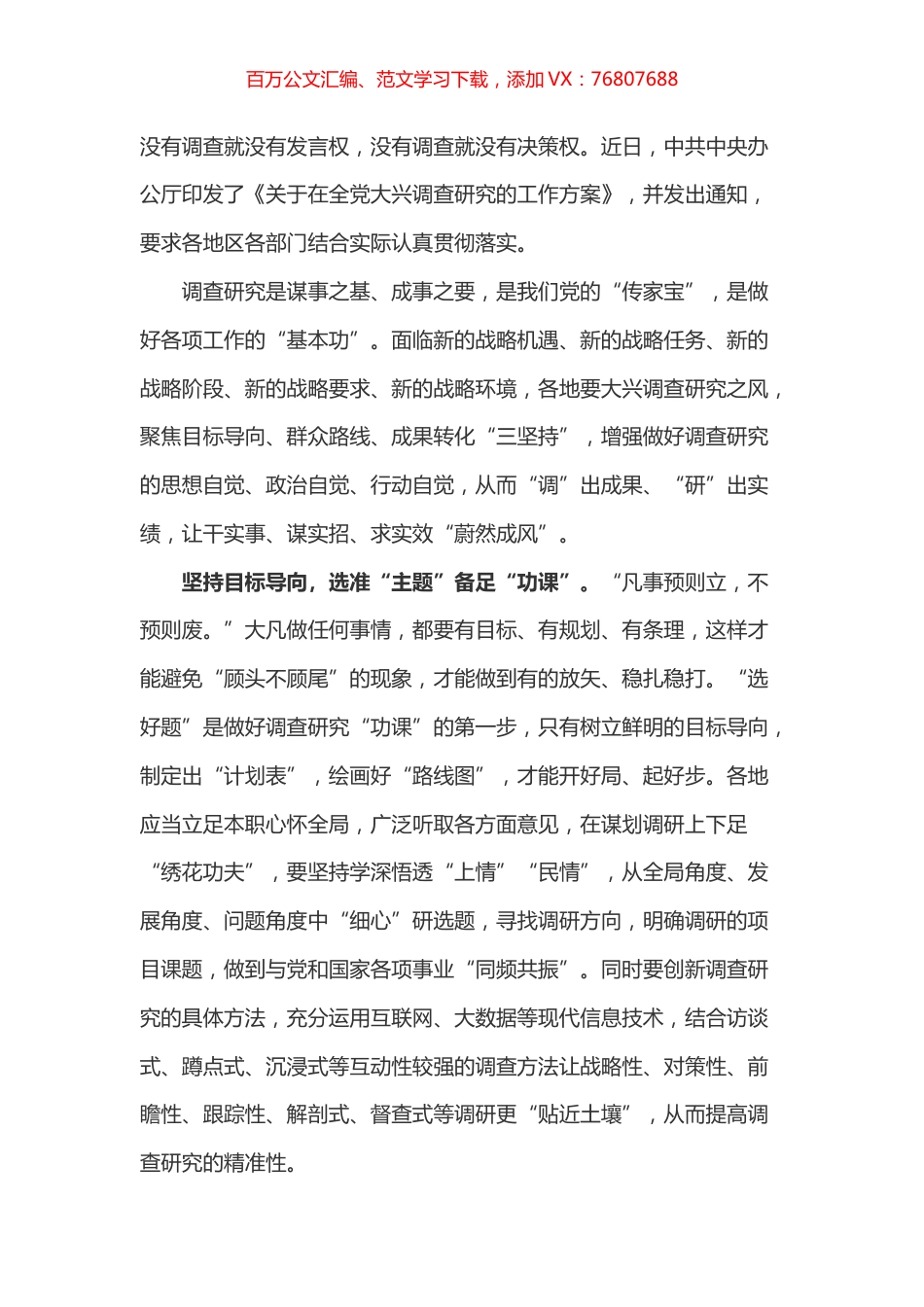 大兴调查研究之风 心得体会之九.docx_第1页