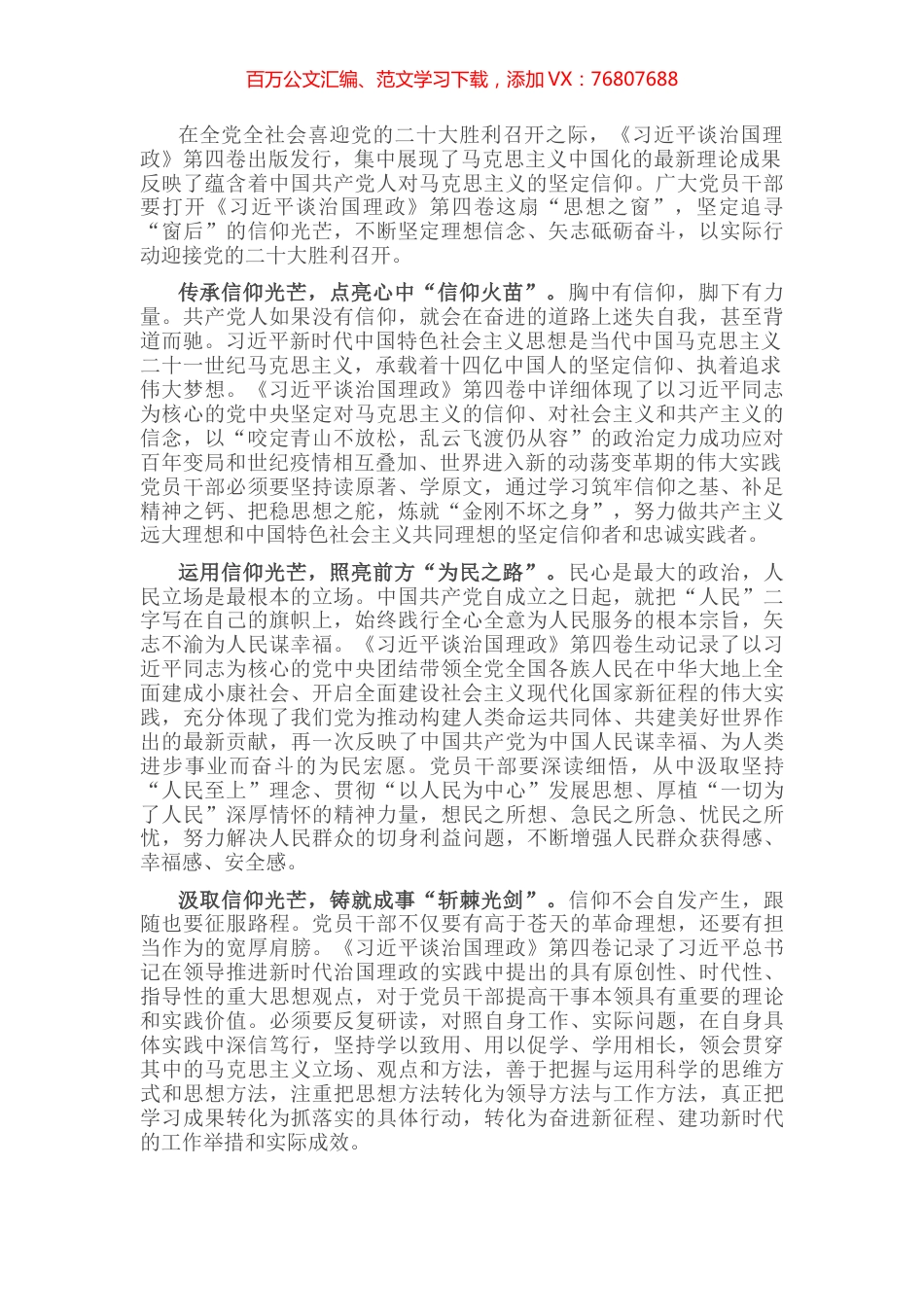 心得体会：追寻信仰的光芒 汲取信仰的力量.docx_第1页