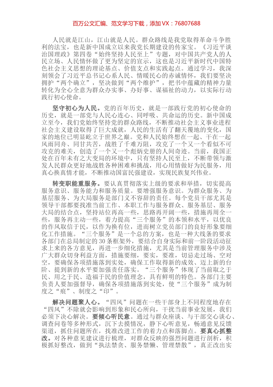 《谈治国理政》第四卷心得体会：坚持人民至上 践行群众路线.docx_第1页