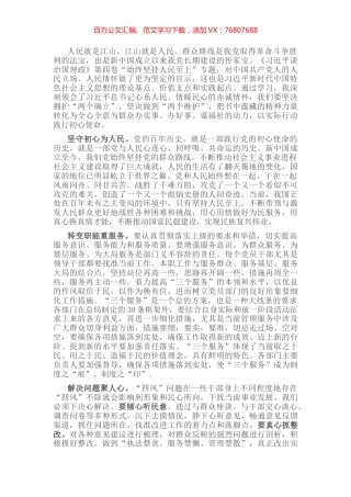 《谈治国理政》第四卷心得体会：坚持人民至上 践行群众路线.docx