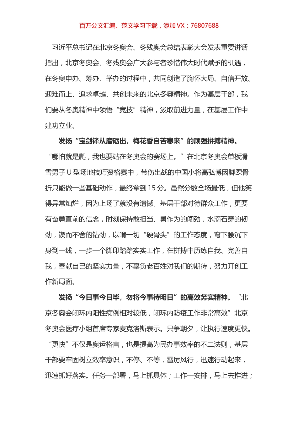 学习总书记在北京冬奥会、冬残奥会总结表彰大会上的讲话心得之三.docx_第1页