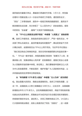 学习政府工作报告心得体会2.docx
