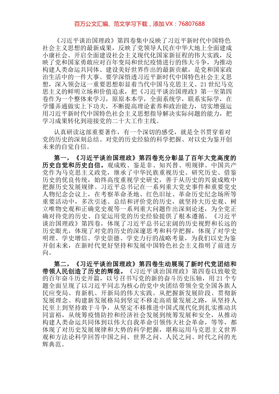 心得体会：以史为鉴，开创未来.docx_第1页