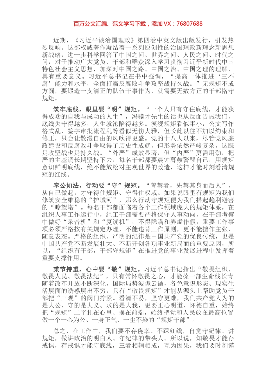 学习第四卷心得体会：做“有底线 守纪律 知敬畏”的自觉践行者.docx_第1页