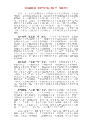 学习第四卷心得体会：做“有底线 守纪律 知敬畏”的自觉践行者.docx