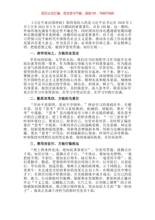 学习《习近平谈治国理政》第四卷心得体会：学思用贯通 知信行统一.docx