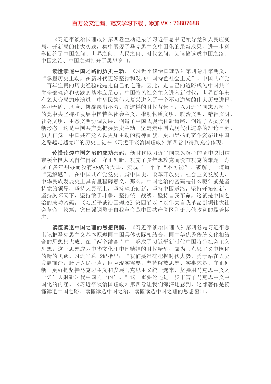 心得体会：打开“思想窗口” 悟透中国之理.docx_第1页